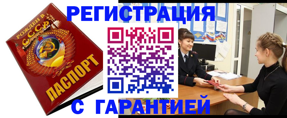 прописка штамп в Сосновоборске
